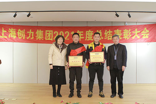 創(chuàng)力集團召開2021年度總結(jié)表彰大會(圖3)