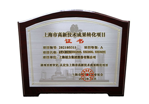 懸臂式掘進(jìn)機(EBZ260E-EBZ260G-EBZ260H)高新技術(shù)成果轉(zhuǎn)化項目.jpg 創(chuàng)力集團(tuán)再添高新技術(shù)成果(圖2)