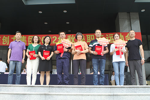 創(chuàng)力集團(tuán)舉行2022年秋季職工運(yùn)動(dòng)會(huì)(圖17)