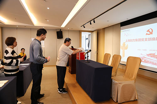 中共上海創(chuàng)力集團股份有限公司支部委員會新一屆支部委員會換屆選舉(圖1)