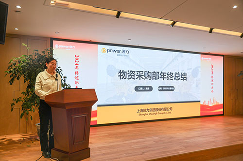 上海創(chuàng)力集團(tuán)順利召開2024年度述職大會(huì)(圖4)