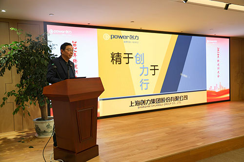 上海創(chuàng)力集團(tuán)順利召開2024年度述職大會(huì)(圖26)