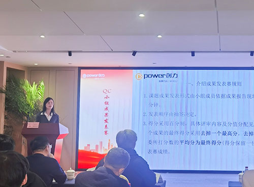 上海創(chuàng)力集團成功舉辦首次QC小組成果發(fā)表賽(圖7) 上海創(chuàng)力集團成功舉辦首次QC小組成果發(fā)表賽(圖7)