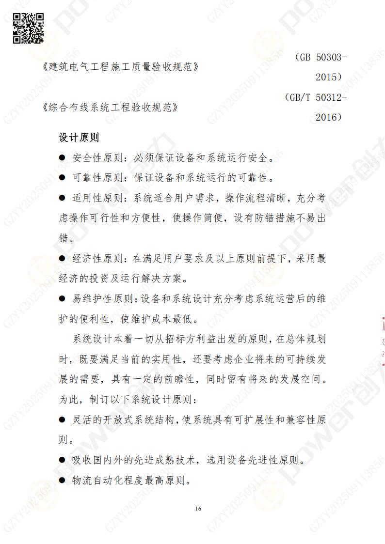 常熟自動(dòng)化立體倉庫系統(tǒng)采購招標(biāo)公告(圖16)