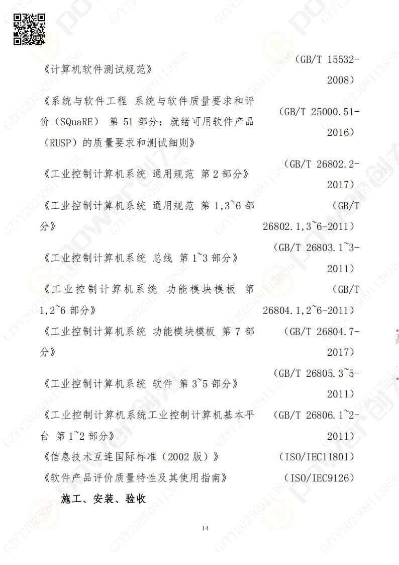 常熟自動(dòng)化立體倉庫系統(tǒng)采購招標(biāo)公告(圖14)