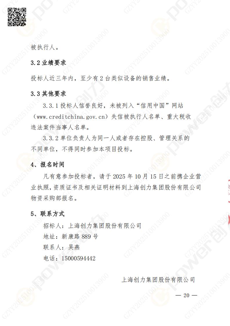 蘇州創(chuàng)力礦山設(shè)備有限公司數(shù)控成型磨齒機(jī)（1250）招標(biāo)公告(圖20)