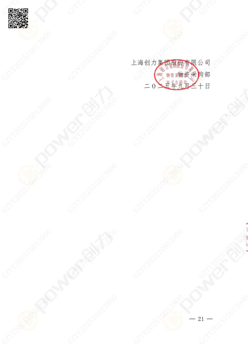 蘇州創(chuàng)力礦山設(shè)備有限公司數(shù)控成型磨齒機(jī)（800）招標(biāo)公告(圖21)