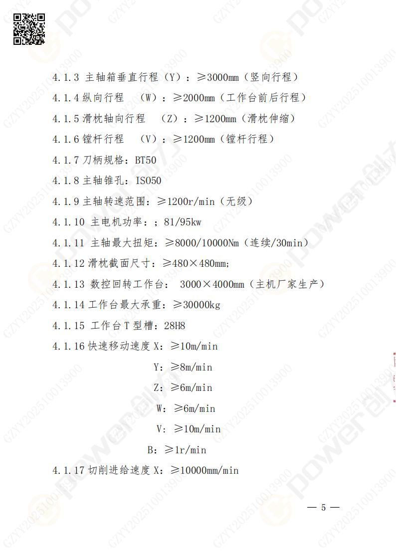 蘇州創(chuàng)力礦山設(shè)備有限公司數(shù)控銑鏜床（落地）招標(biāo)公告(圖6)