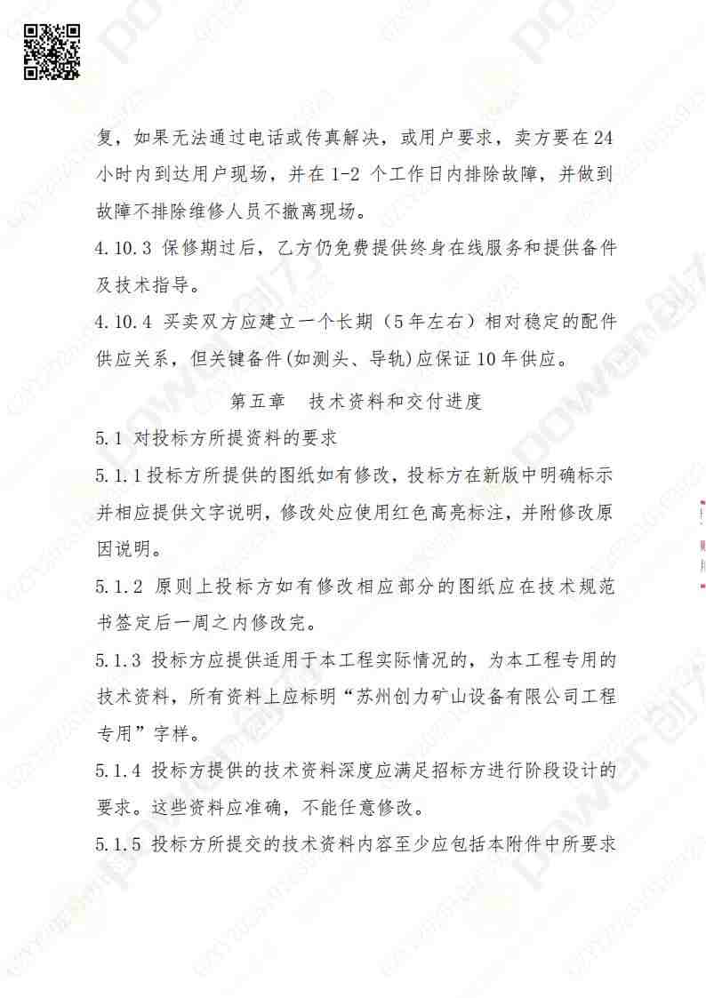 蘇州創(chuàng)力礦山設(shè)備有限公司三坐標(biāo)檢測(cè)儀招標(biāo)公告(圖15)