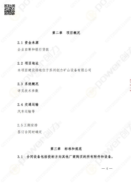 蘇州創(chuàng)力礦山設(shè)備有限公司數(shù)控銑鏜床（進(jìn)口刨臺(tái)）招標(biāo)公告(圖4)