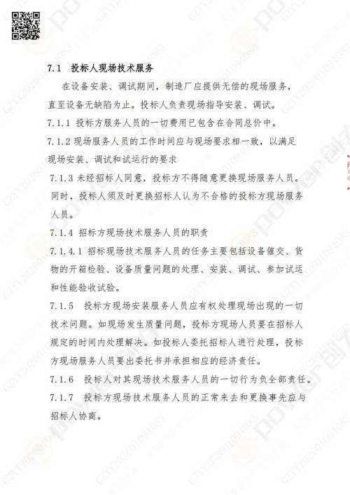 蘇州創(chuàng)力礦山設(shè)備有限公司三坐標(biāo)檢測(cè)儀招標(biāo)公告 (圖22)