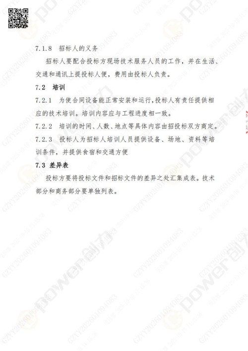 蘇州創(chuàng)力礦山設(shè)備有限公司三坐標(biāo)檢測(cè)儀招標(biāo)公告 (圖23)