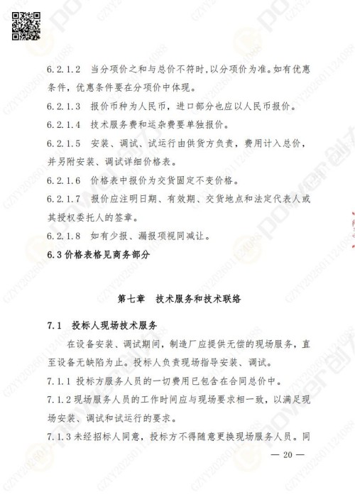 蘇州創(chuàng)力礦山設(shè)備有限公司數(shù)控銑鏜床（進(jìn)口刨臺(tái)）招標(biāo)公告(圖20)